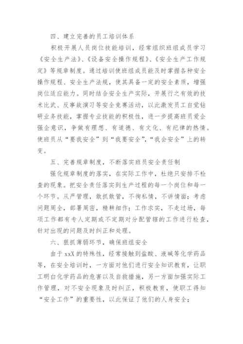 优秀班组事迹材料_7.docx