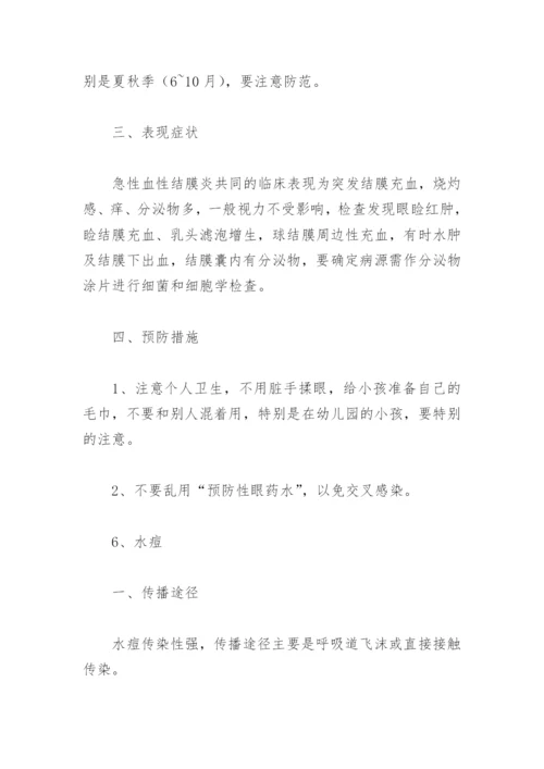 夏季传染病预防知识及预防措施(精选7篇).docx