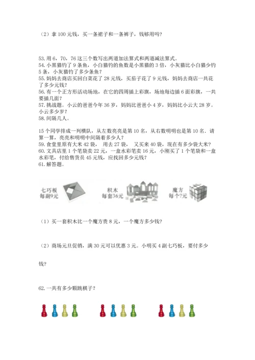 小学二年级上册数学应用题100道含答案（考试直接用）.docx
