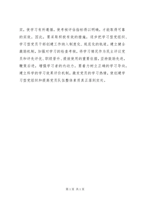 建设学习型法院提升法院队伍整体素质 (4).docx