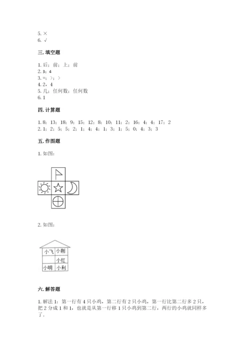 北师大版一年级上册数学期末测试卷带解析答案.docx