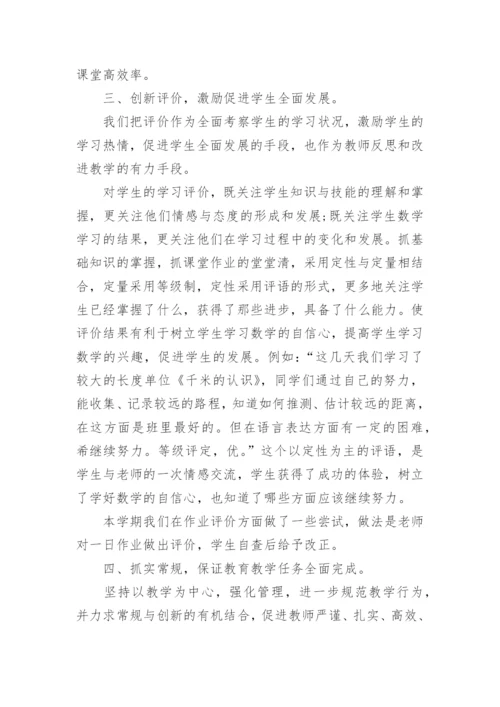 小学数学教师随笔范文通用（10篇）.docx