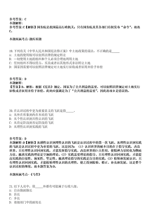 2022年03月2022年广西百色市平果县太平镇招考聘用村网格员257人模拟卷附带答案解析第72期