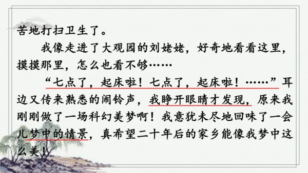 部编版五年级上册语文 习作：二十年后的家乡 课件