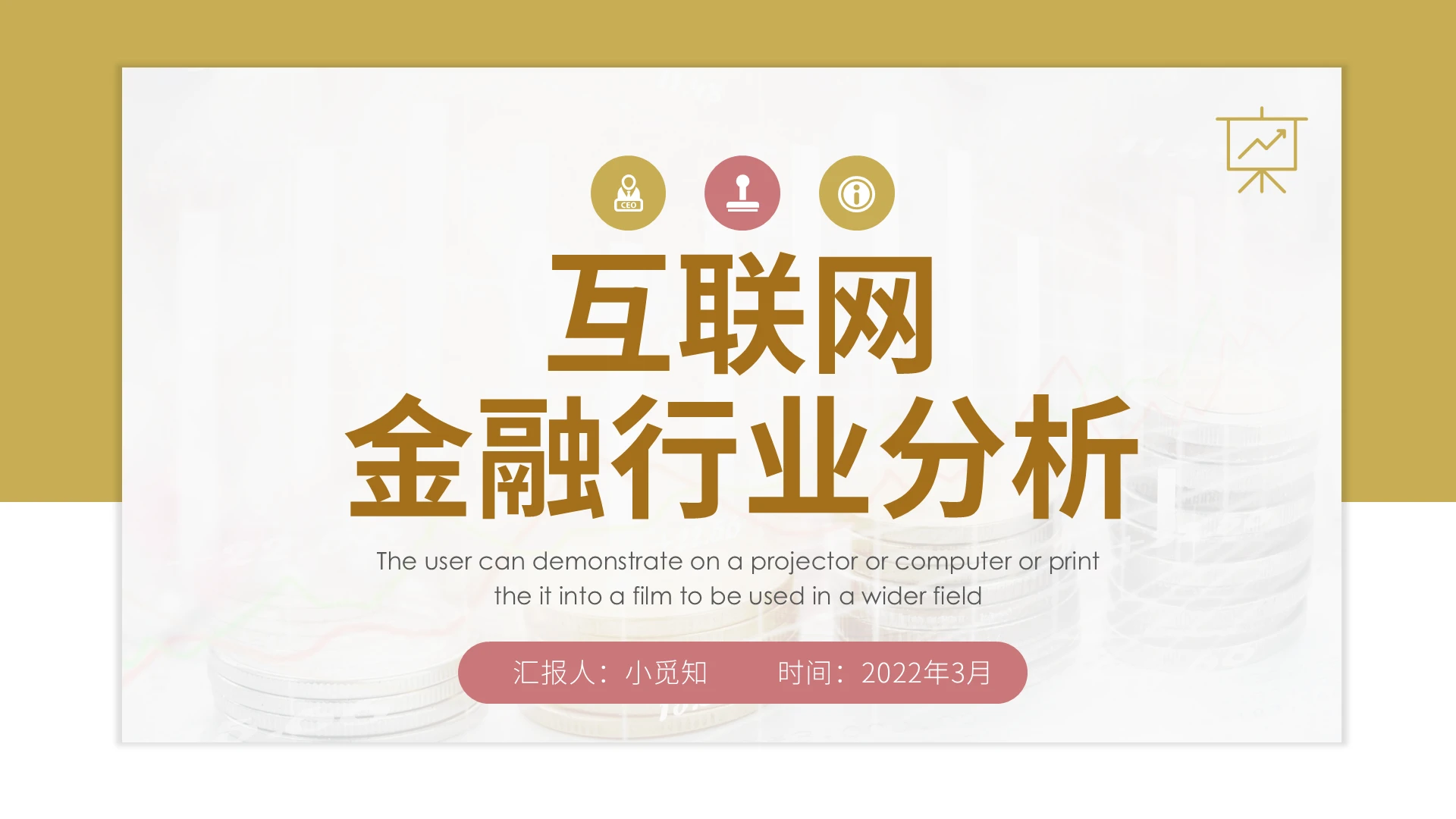金粉色商务风格互联网金融行业PPT工作培训PPT互联网金融行业分析