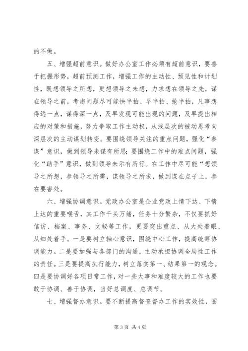 7增强服务意识提升办公室工作水平-服务意识的重要性总结.docx