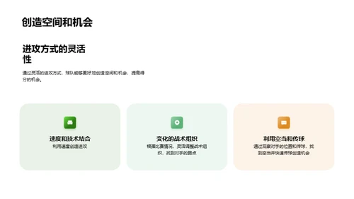 足球比赛技战术分析