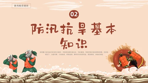 黄色卡通防汛培训PPT课件行业培训
