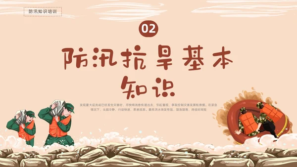黄色卡通防汛培训PPT课件行业培训