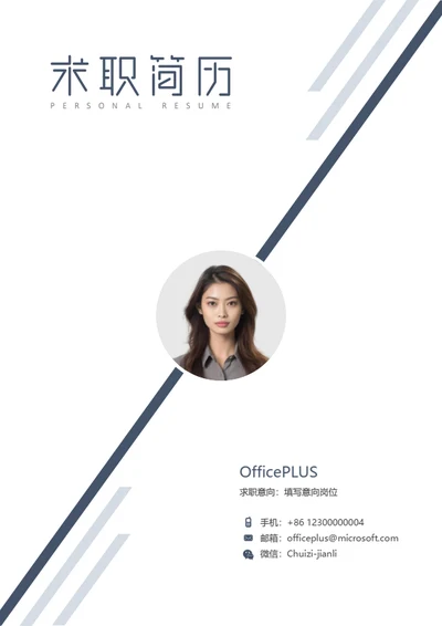 精美整套个人求职简历模板