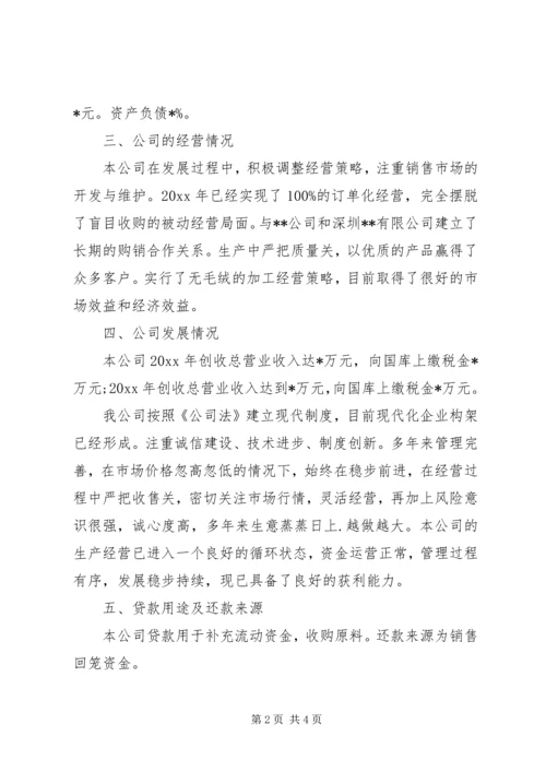 企业授信申请书3篇_1 (2).docx