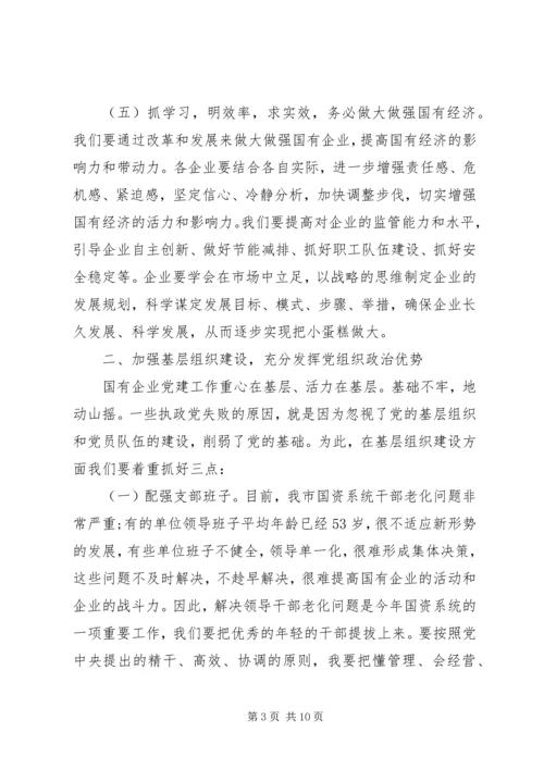 书记在党委扩大会议致辞.docx