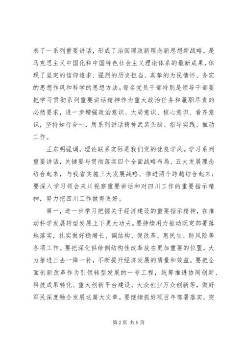 干部两学一做研讨会会议记录.docx