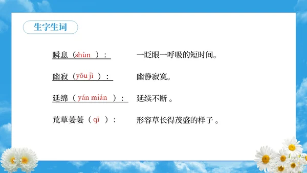 蓝色简约实拍假如生活欺骗了你PPT七年级语文课文PPT
