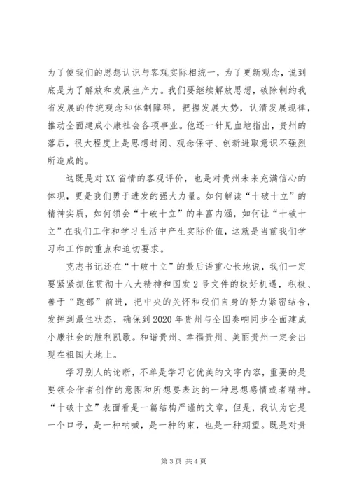 学习“十破十立”心得体会刘诗丽 (3).docx