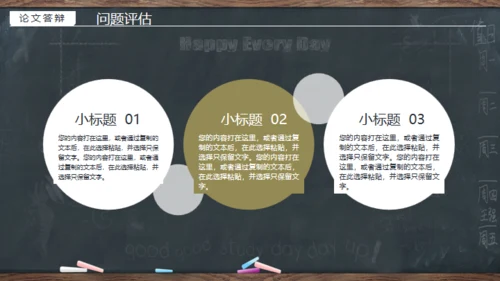黑板风严谨实用毕业答辩通用PPT模板