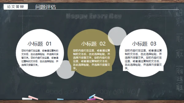 黑板风严谨实用毕业答辩通用PPT模板