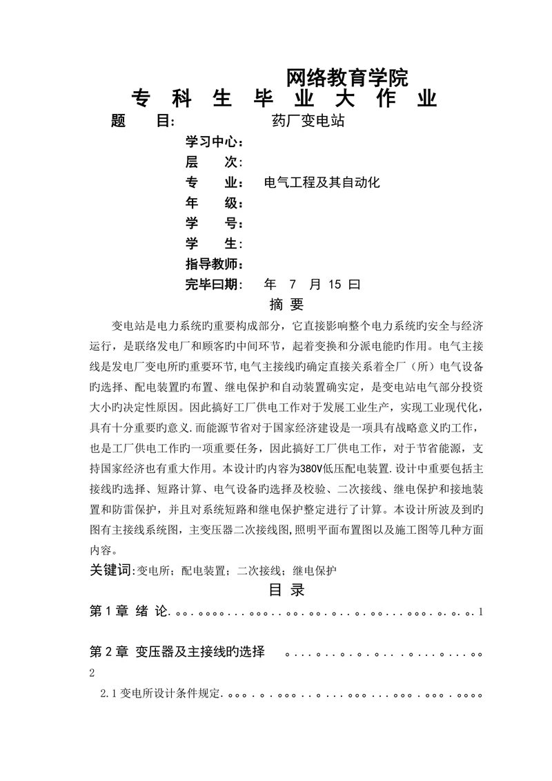 电气工程及其自动化专科
