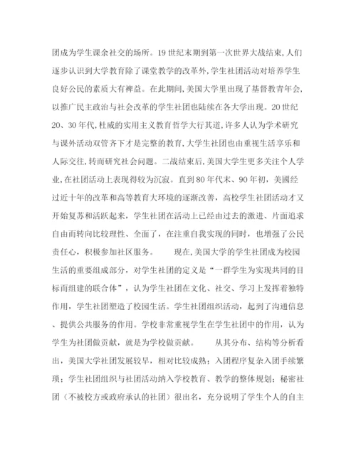 精编之委托书浅谈当前高校学生社团的导航功能发挥.docx