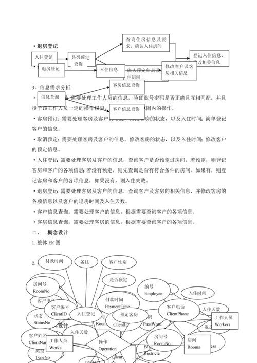 2023年数据库实务实验报告酒店前台管理系统.docx