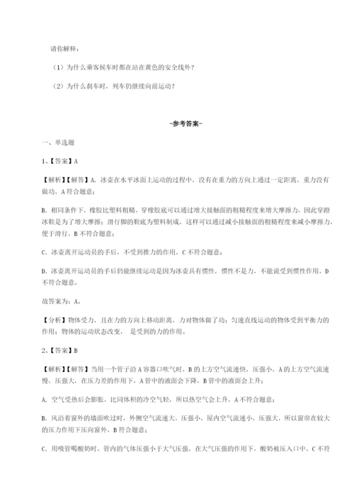 基础强化山东济南回民中学物理八年级下册期末考试专题训练B卷（详解版）.docx