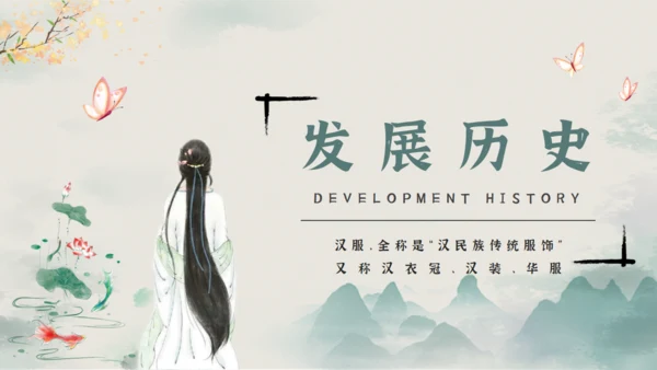 汉服文化知识宣传通用PPT课件模板