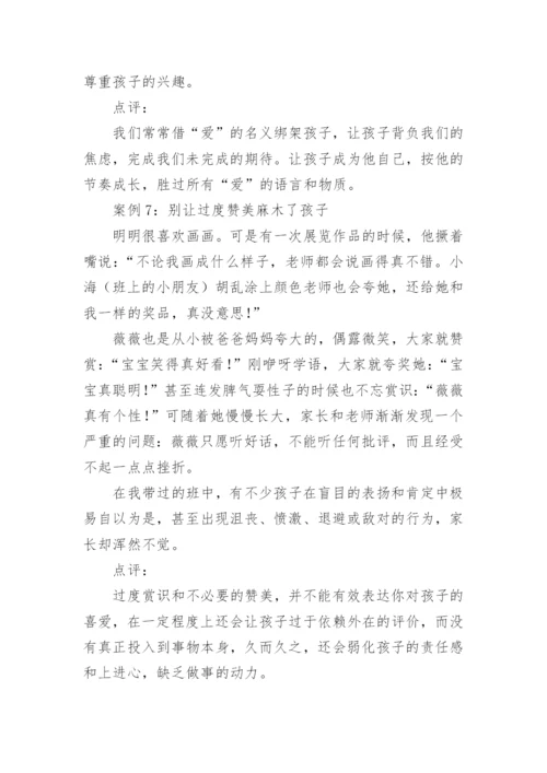 32个经典家庭教育案例.docx