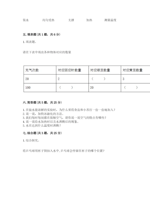 教科版小学三年级上册科学期末测试卷及完整答案（历年真题）.docx