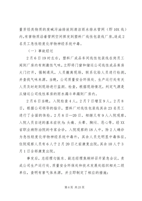 学习《硫化氢中毒事故安全须知》心得体会 (2).docx