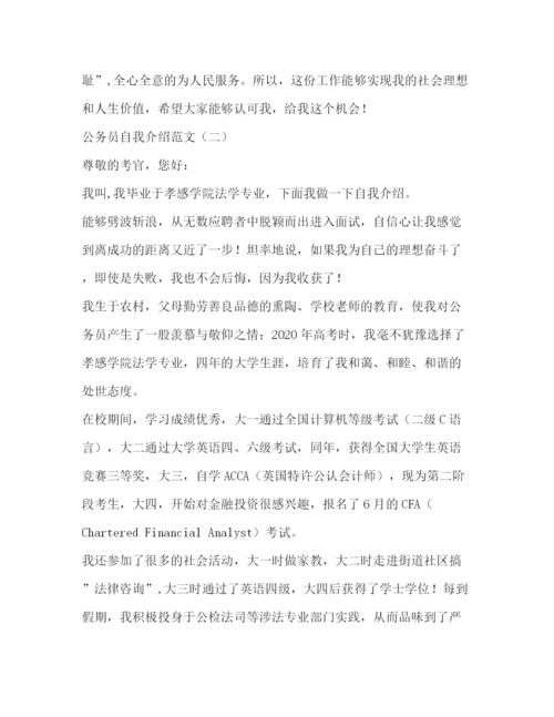 精编之公务员自我介绍范文.docx