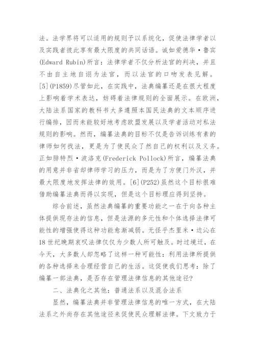 信息社会下的民法典论文.docx