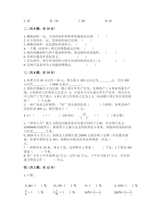 最新人教版小升初数学模拟试卷及参考答案【综合题】.docx