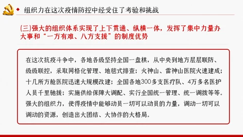 应对突发事件是组织力建设的重大课题党课PPT模板