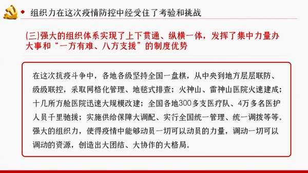 应对突发事件是组织力建设的重大课题党课PPT模板