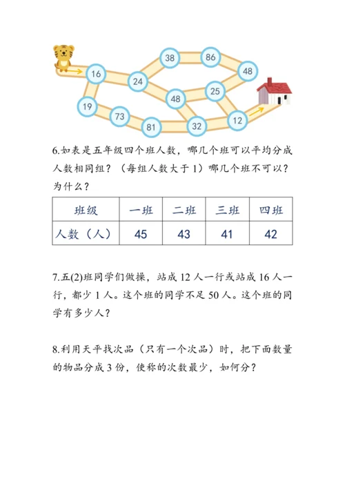 《整理与复习--数与代数（1）》（教案）人教版五年级数学下册