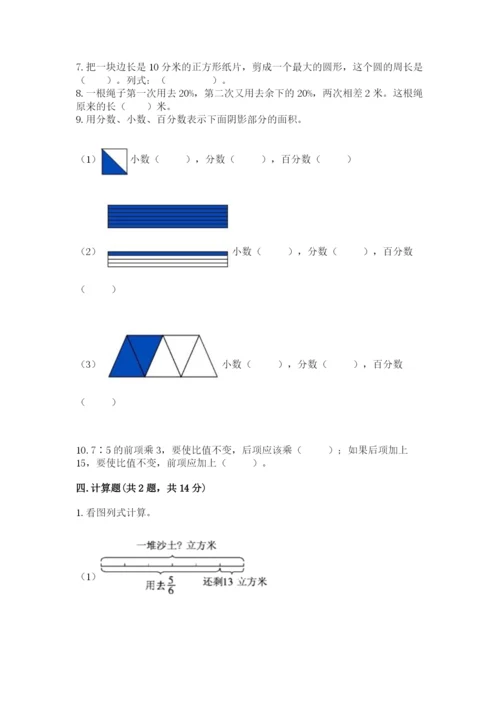 2022六年级上册数学期末考试试卷附参考答案【巩固】.docx