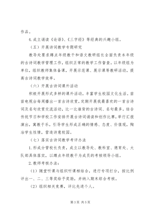 亚匡明小学诗教工作计划.docx