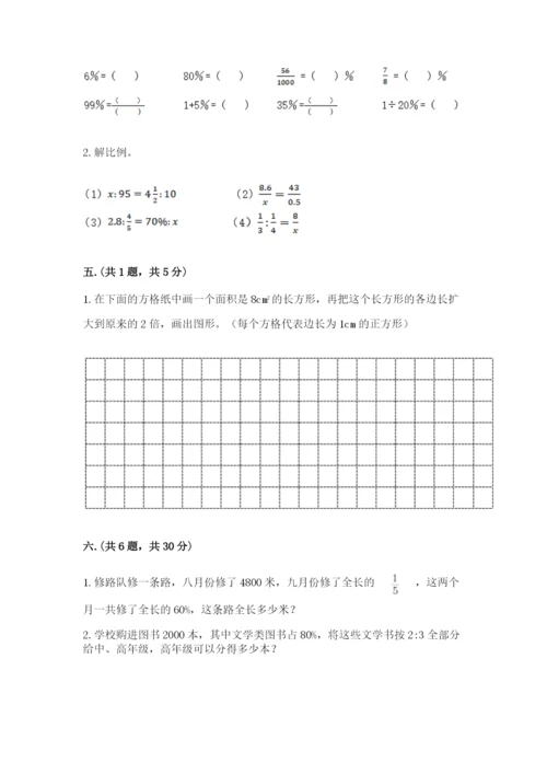 西师大版数学小升初模拟试卷附答案（突破训练）.docx