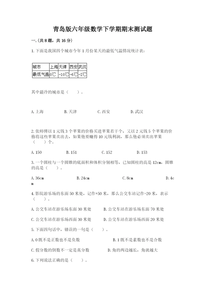 青岛版六年级数学下学期期末测试题精品【全优】.docx