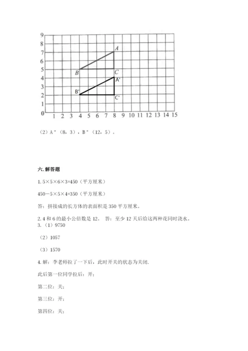 人教版五年级下册数学期末考试试卷精品【模拟题】.docx