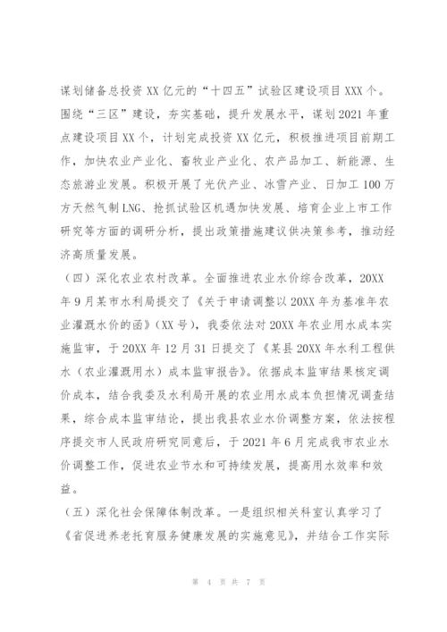 市发改委年度全面深化改革工作总结（范文推荐）.docx