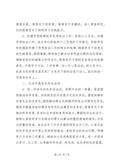 房管机关党建安排方案.docx