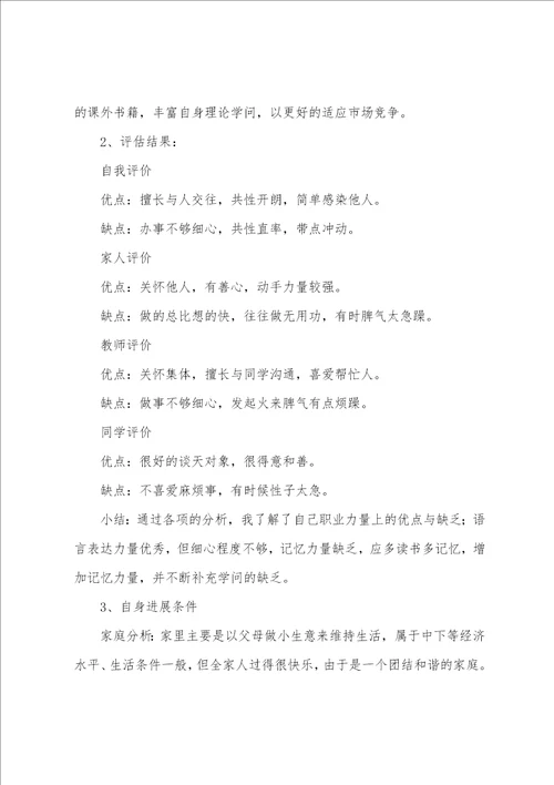 护理专业大学职业规划书范文8篇