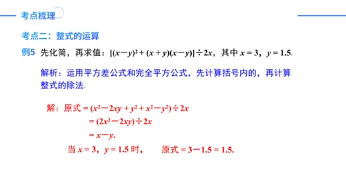 第14章 整式的乘法与因式分解复盘提升  单元复习课件（共24张PPT）