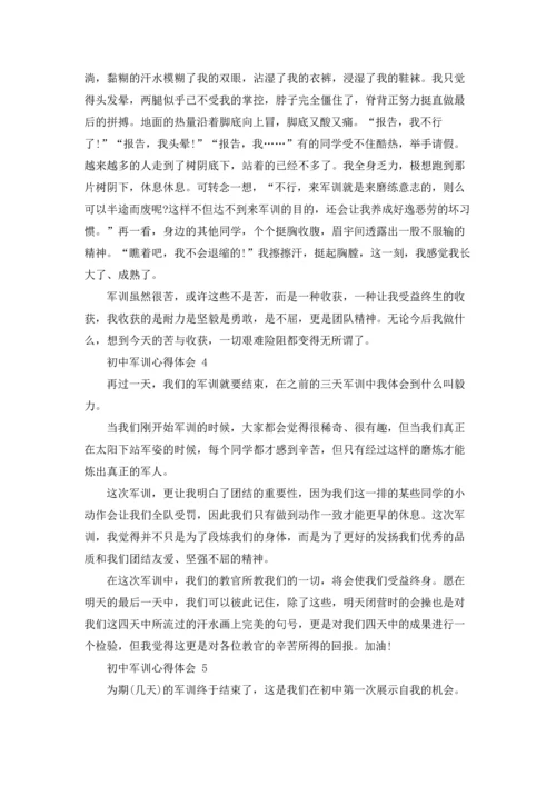 初中军训心得体会 汇编15篇.docx