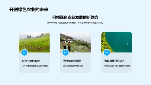 深化绿色农业