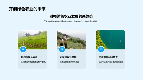 深化绿色农业