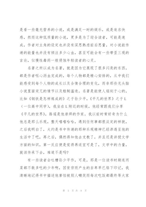 2022平凡的世界阅读心得体会.docx