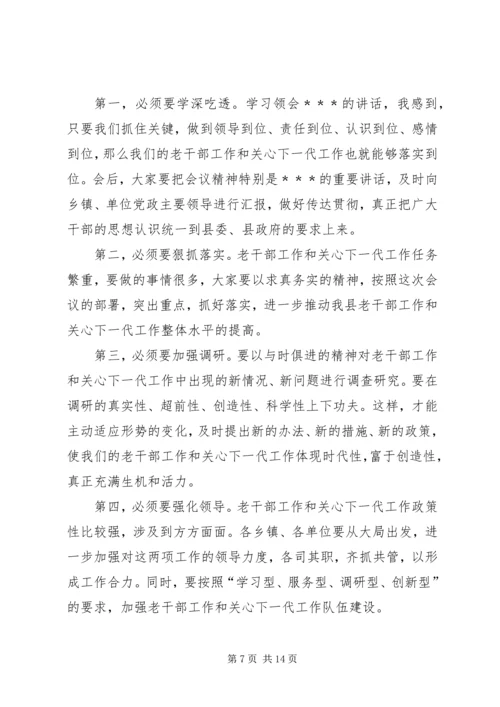 关心下一代工作会议主持词 (4).docx