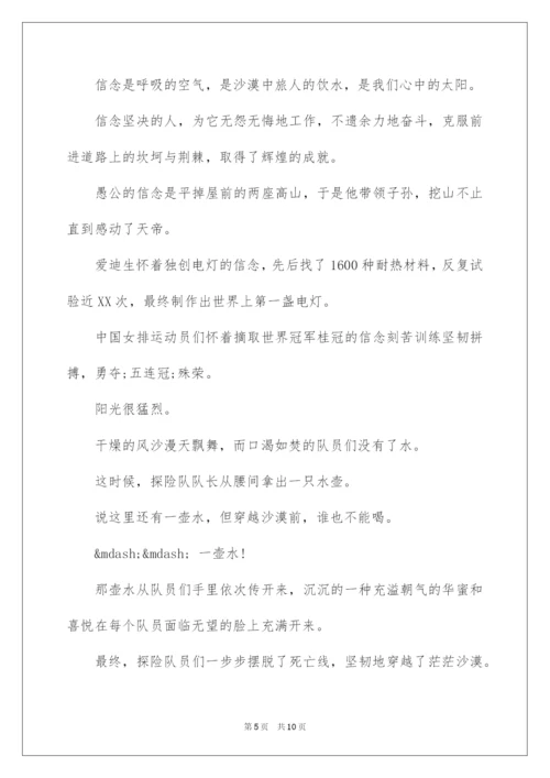 2022信念的力量演讲稿.docx
